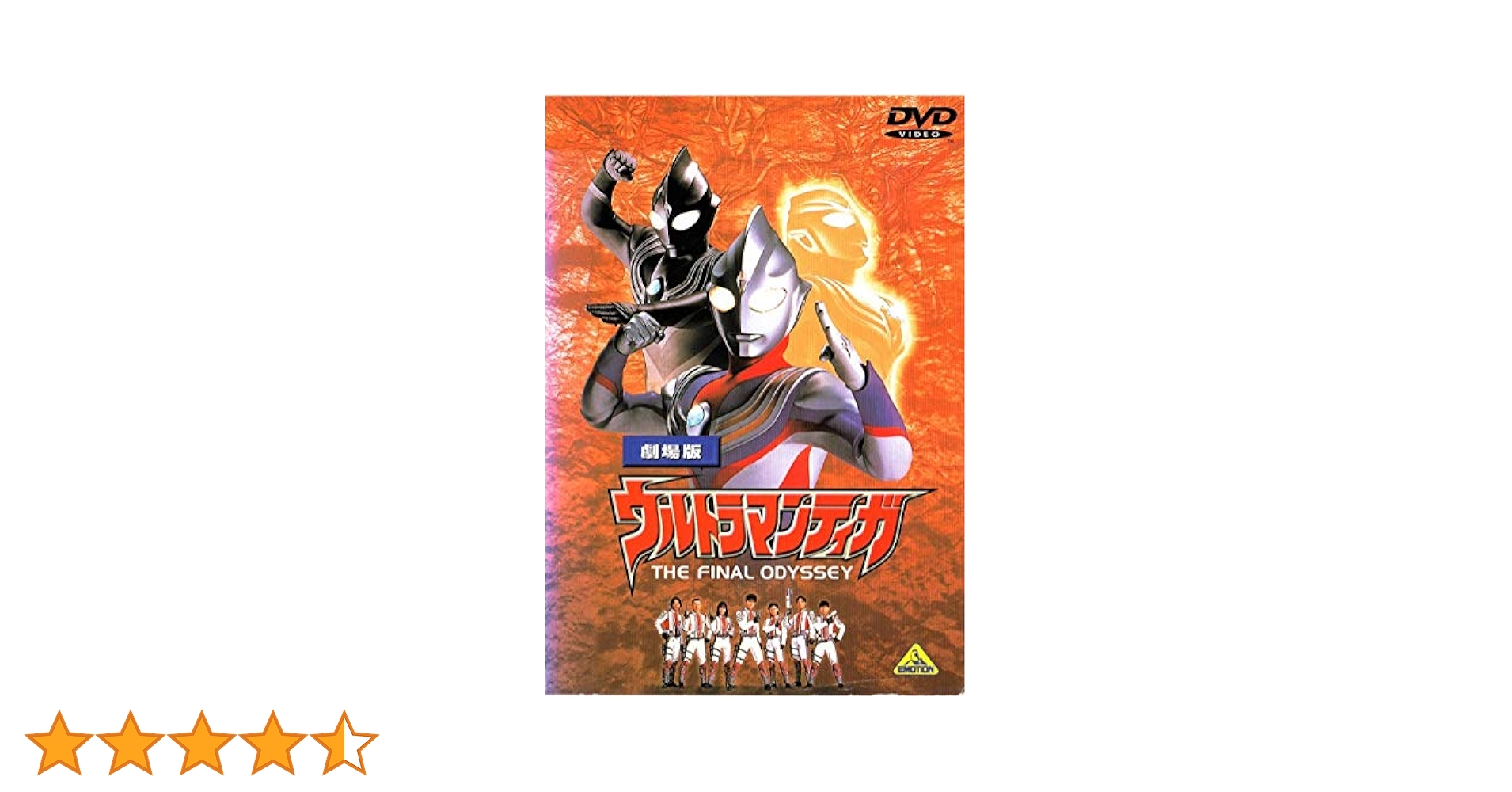 Amazon.co.jp: 劇場版 ウルトラマンティガ THE FINAL ODYSSEY [DVD